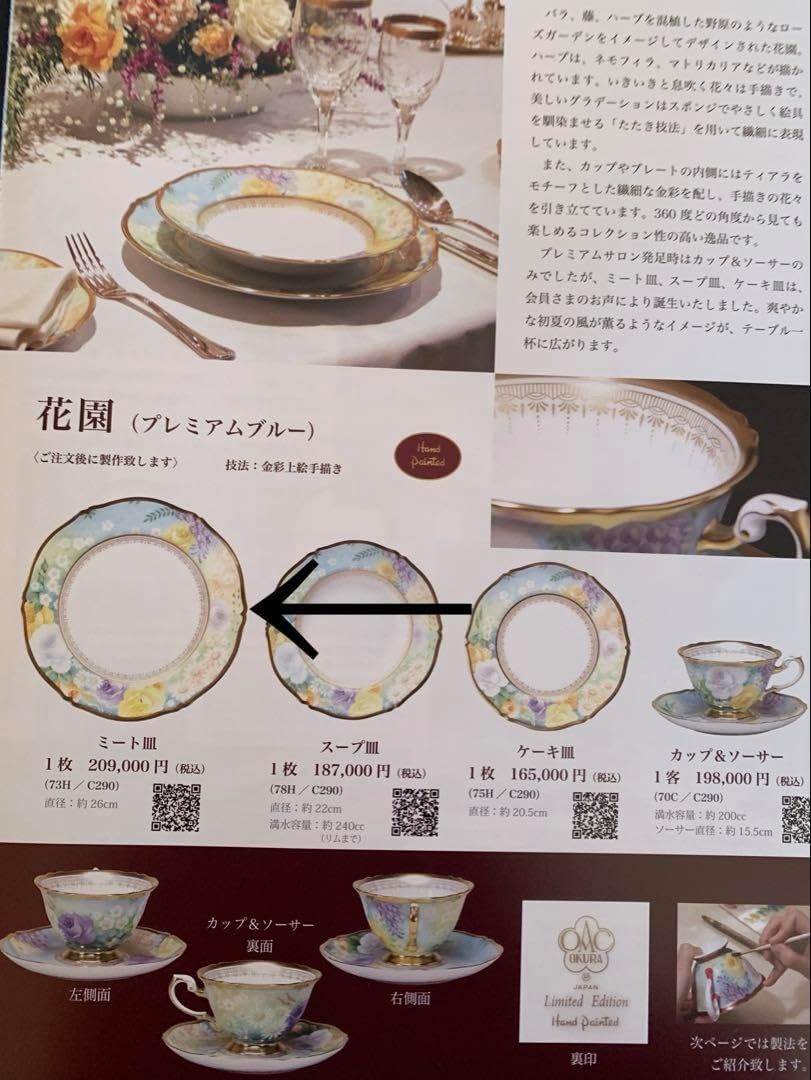 品 大倉陶園 花園 プレミアムブルー ミート皿 6枚セット